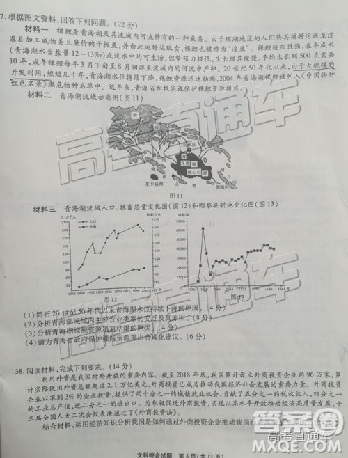 2019江淮十校第三次联考文理综试题及参考答案