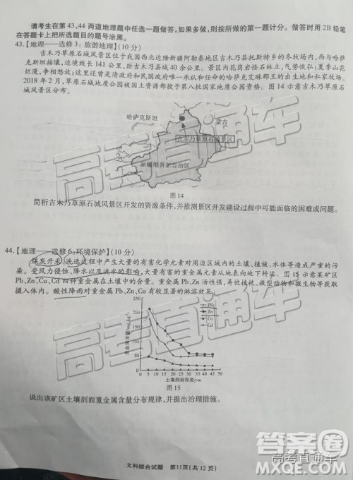 2019江淮十校第三次联考文理综试题及参考答案