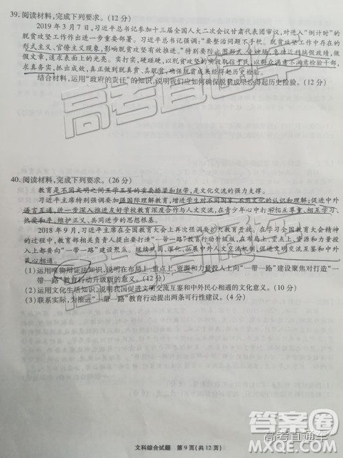 2019江淮十校第三次联考文理综试题及参考答案