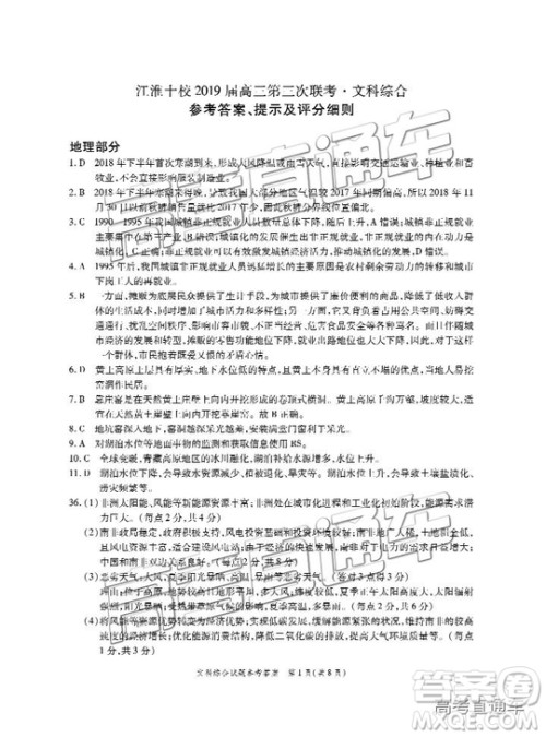 2019江淮十校第三次联考文理综试题及参考答案 2019江淮十校第三次联考文理综试题及参考答案