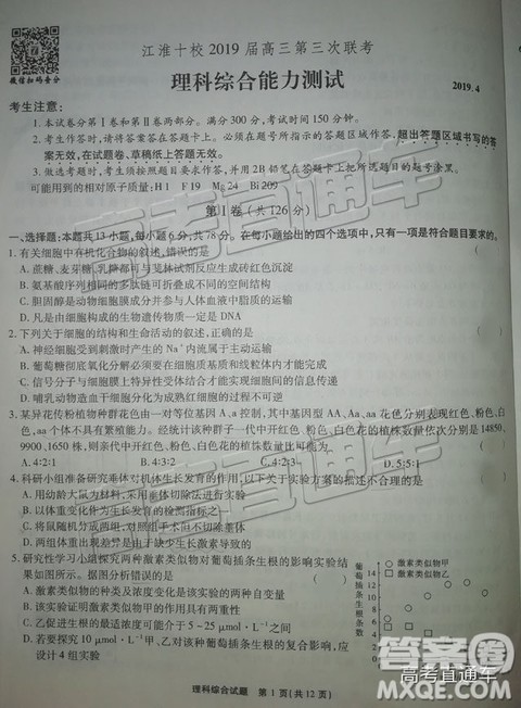 2019江淮十校第三次联考文理综试题及参考答案 2019江淮十校第三次联考文理综试题及参考答案