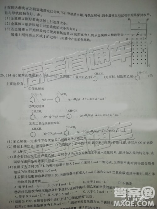 2019江淮十校第三次联考文理综试题及参考答案