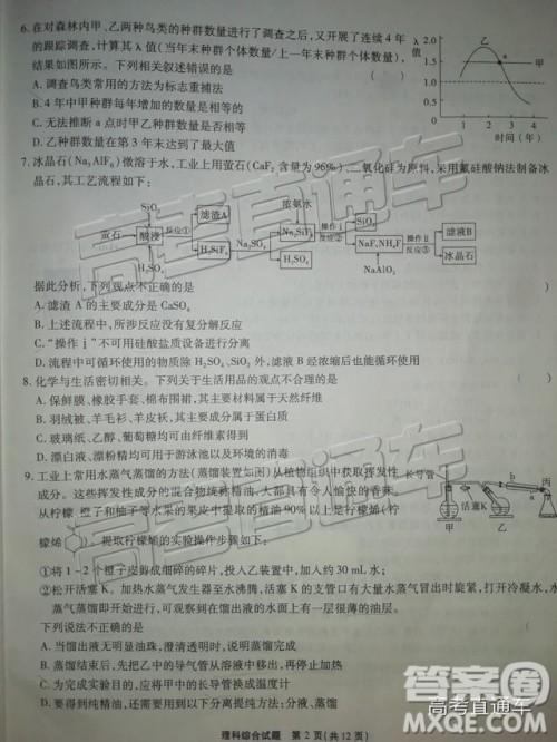 2019江淮十校第三次联考文理综试题及参考答案