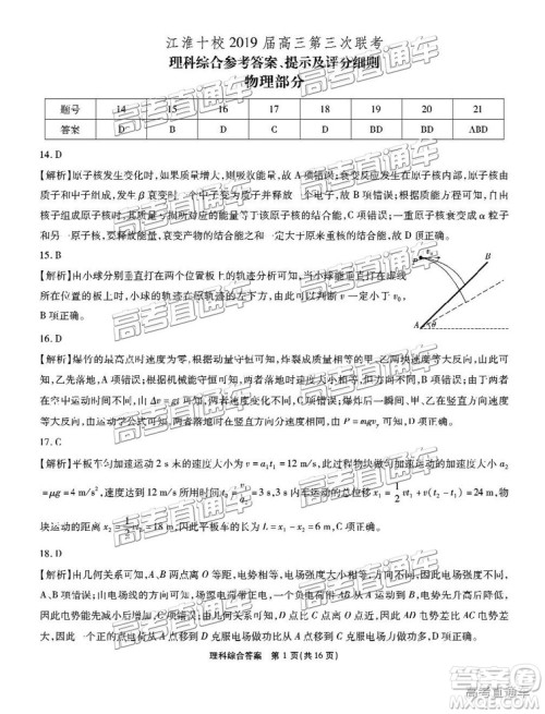 2019江淮十校第三次联考文理综试题及参考答案