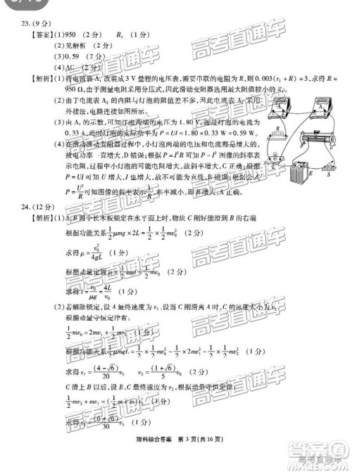 2019江淮十校第三次联考文理综试题及参考答案