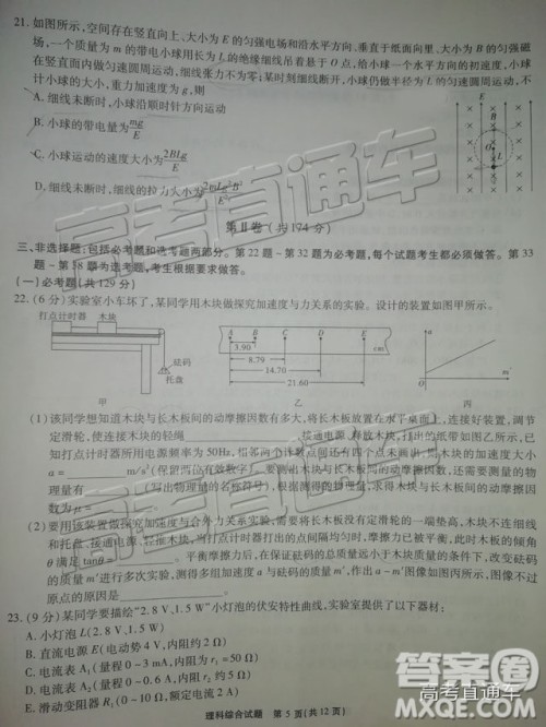 2019江淮十校第三次联考文理综试题及参考答案