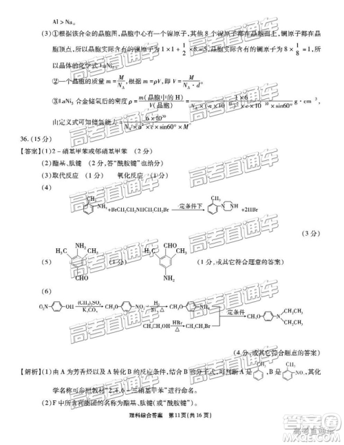 2019江淮十校第三次联考文理综试题及参考答案