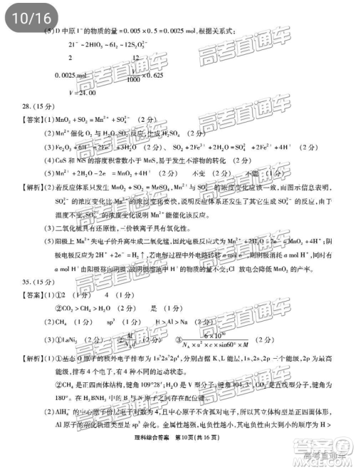 2019江淮十校第三次联考文理综试题及参考答案