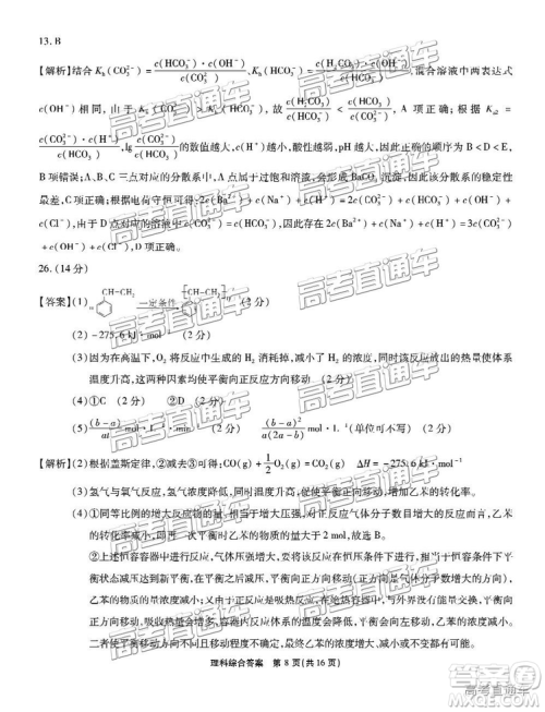 2019江淮十校第三次联考文理综试题及参考答案