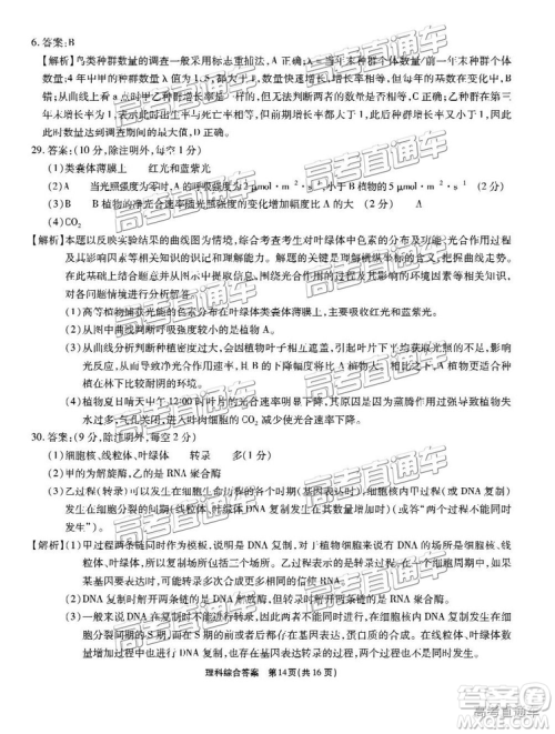 2019江淮十校第三次联考文理综试题及参考答案