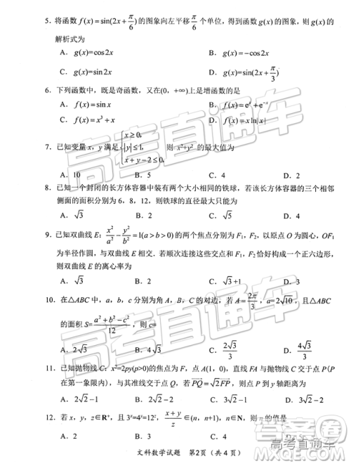 2019年绵阳三诊文理数试题及参考答案