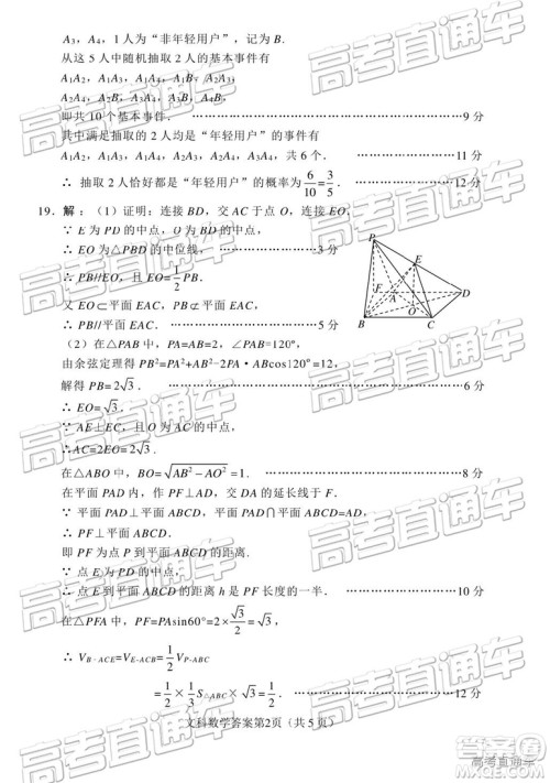 2019年绵阳三诊文理数试题及参考答案