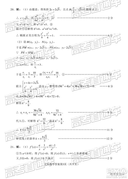 2019年绵阳三诊文理数试题及参考答案