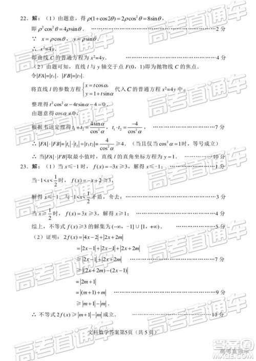 2019年绵阳三诊文理数试题及参考答案