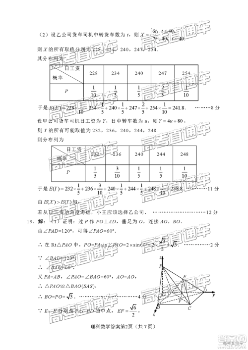 2019年绵阳三诊文理数试题及参考答案