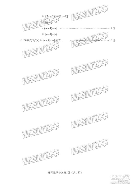 2019年绵阳三诊文理数试题及参考答案