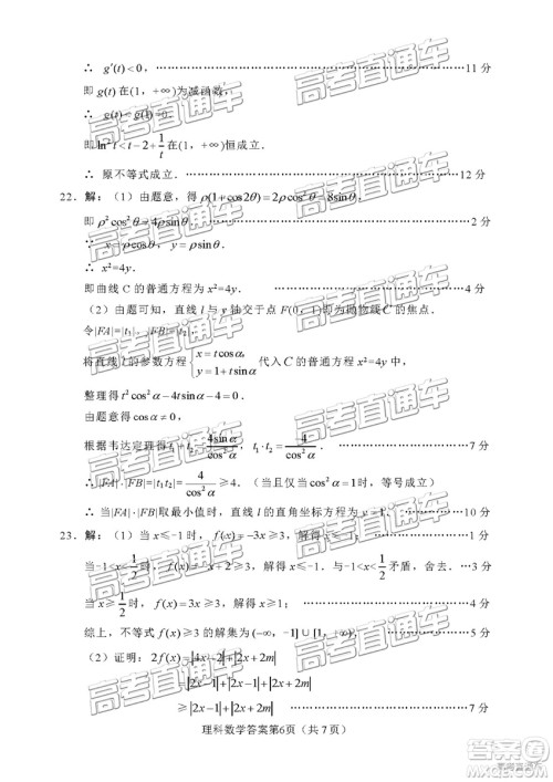 2019年绵阳三诊文理数试题及参考答案