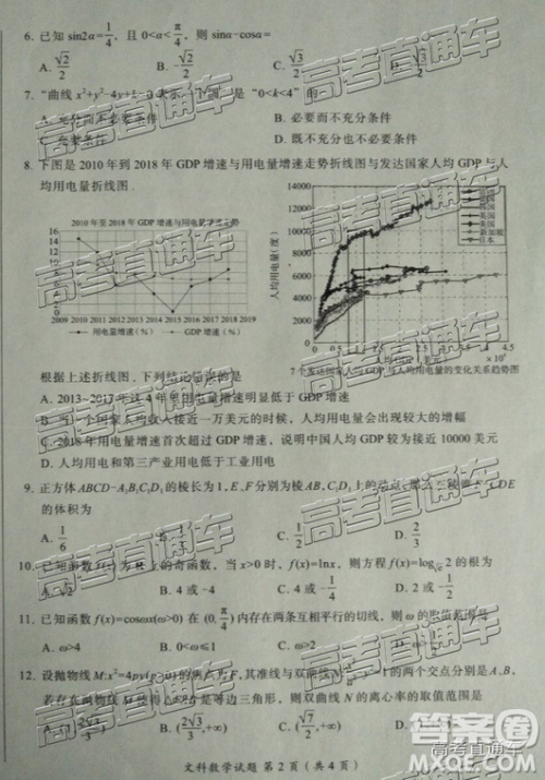 2019年燕博园高三综合能力测试题CAT三文理数试题及参考答案