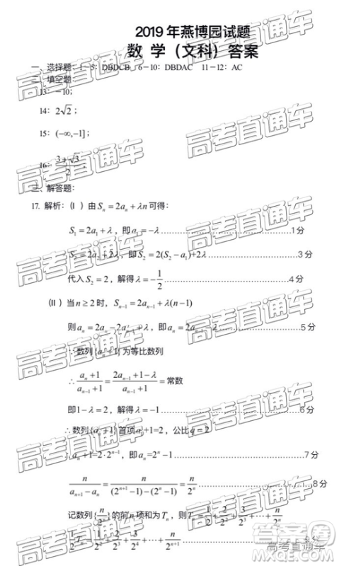 2019年燕博园高三综合能力测试题CAT三文理数试题及参考答案