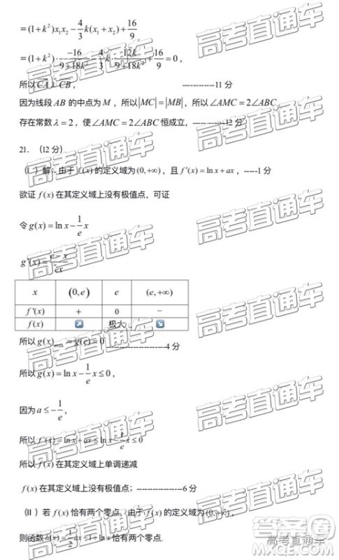 2019年燕博园高三综合能力测试题CAT三文理数试题及参考答案