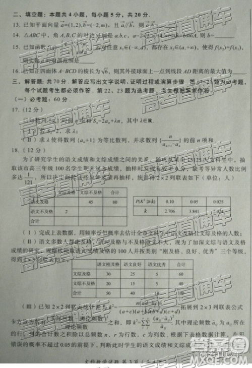 2019年燕博园高三综合能力测试题CAT三文理数试题及参考答案