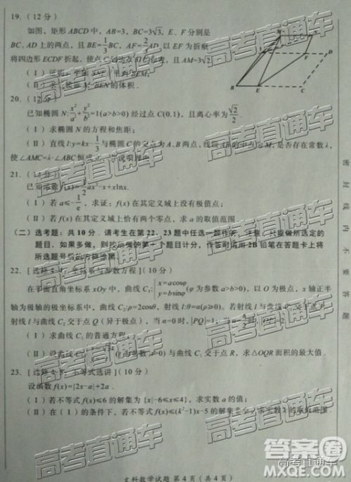 2019年燕博园高三综合能力测试题CAT三文理数试题及参考答案 2019年燕博园高三综合能力测试题CAT三文理数试题及参考答案