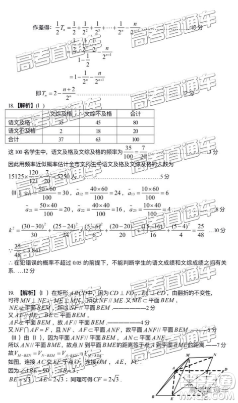 2019年燕博园高三综合能力测试题CAT三文理数试题及参考答案