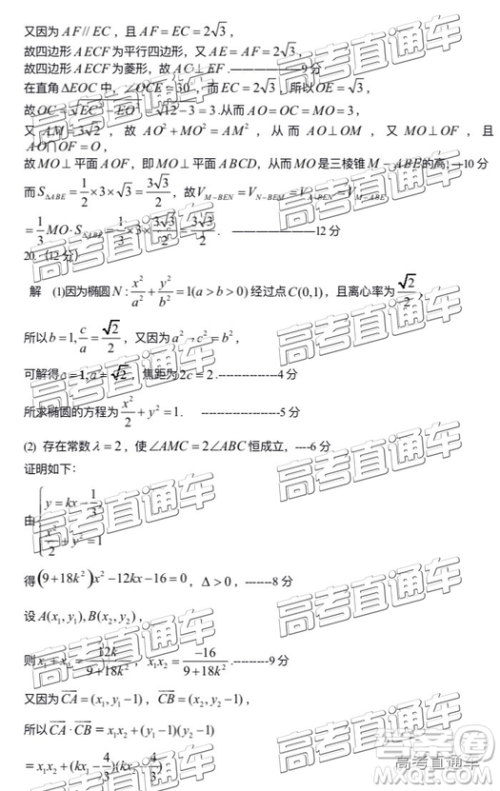 2019年燕博园高三综合能力测试题CAT三文理数试题及参考答案