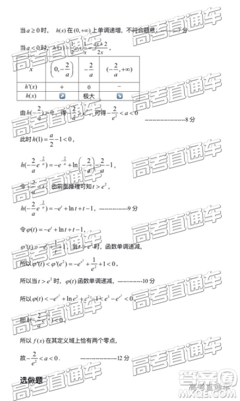 2019年燕博园高三综合能力测试题CAT三文理数试题及参考答案