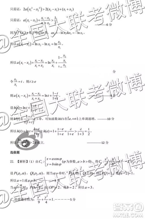 2019年燕博园高三综合能力测试题CAT三文理数试题及参考答案