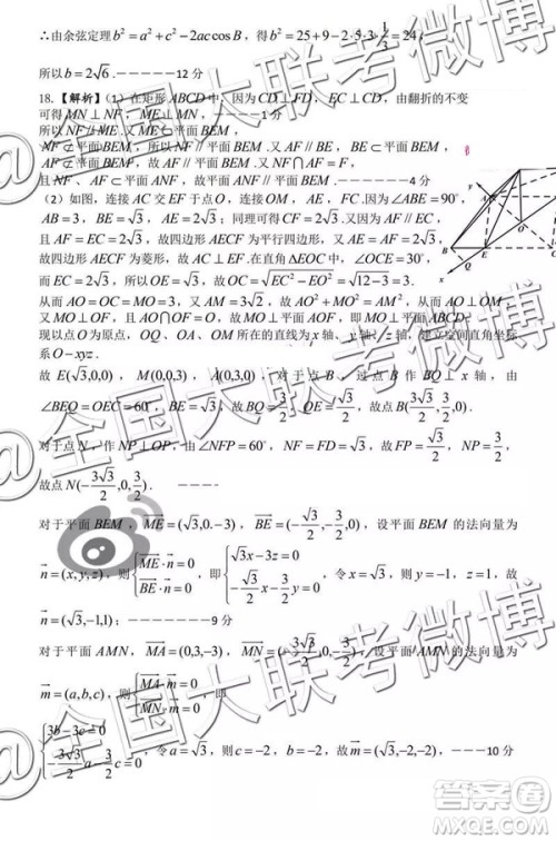 2019年燕博园高三综合能力测试题CAT三文理数试题及参考答案