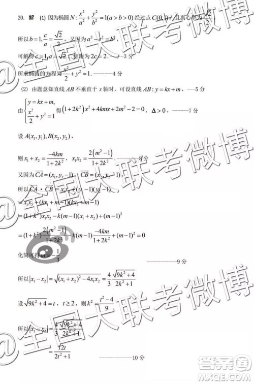 2019年燕博园高三综合能力测试题CAT三文理数试题及参考答案