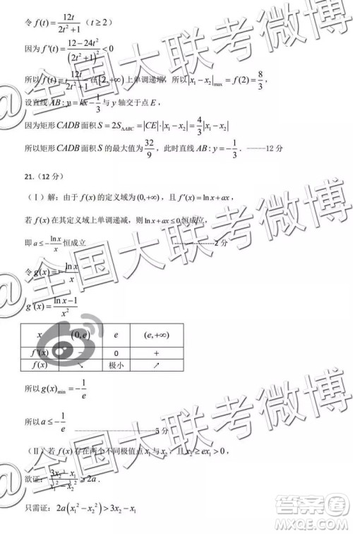 2019年燕博园高三综合能力测试题CAT三文理数试题及参考答案