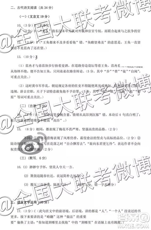 2019年燕博园高三综合能力测试题CAT三语文参考答案 2019年燕博园高三综合能力测试题CAT三语文参考答案