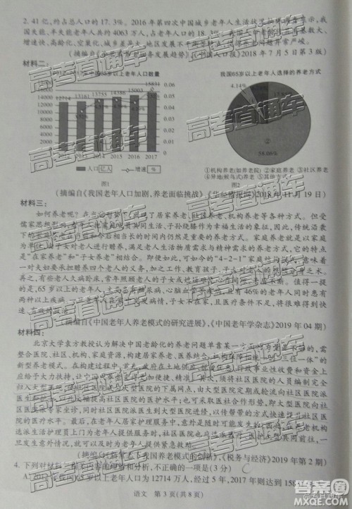 2019年宝鸡三模语文试题及参考答案