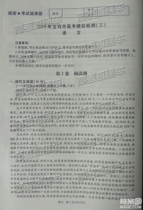 2019年宝鸡三模语文试题及参考答案
