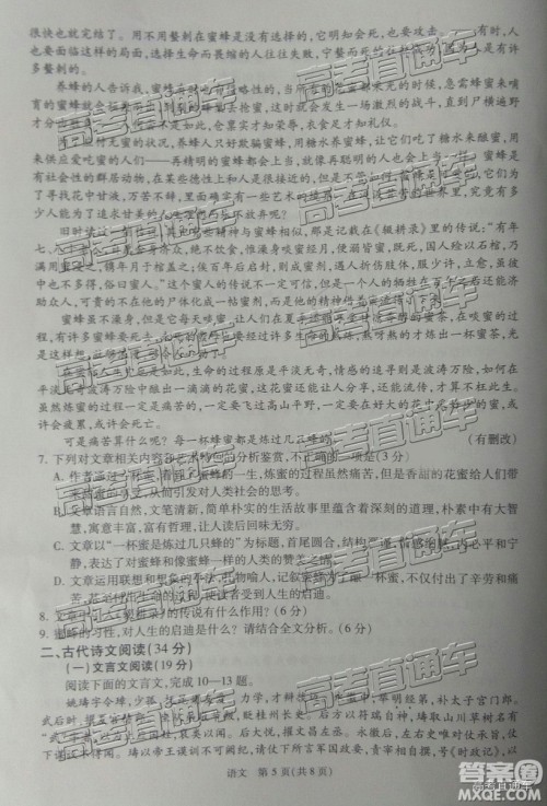 2019年宝鸡三模语文试题及参考答案