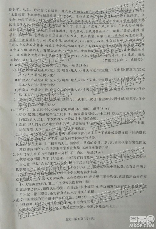 2019年宝鸡三模语文试题及参考答案