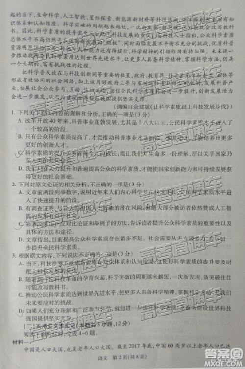 2019年宝鸡三模语文试题及参考答案