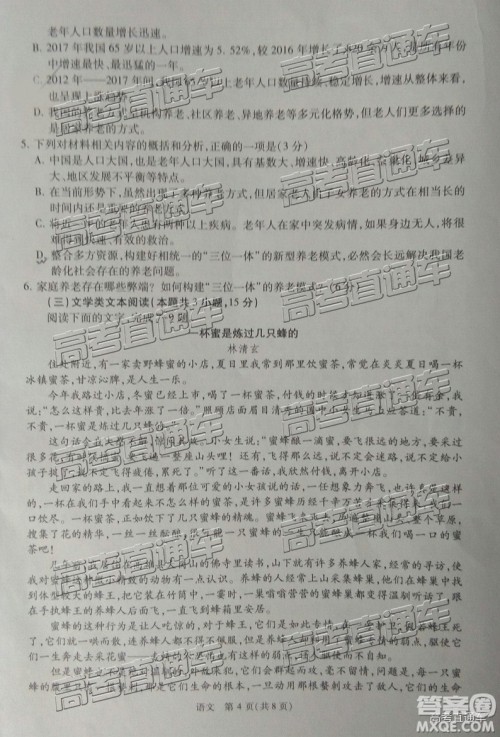 2019年宝鸡三模语文试题及参考答案