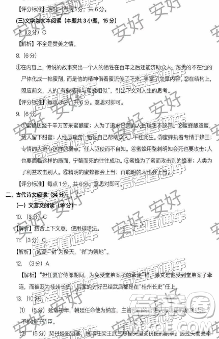 2019年宝鸡三模语文试题及参考答案