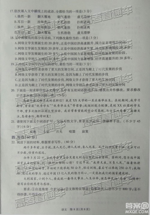 2019年宝鸡三模语文试题及参考答案