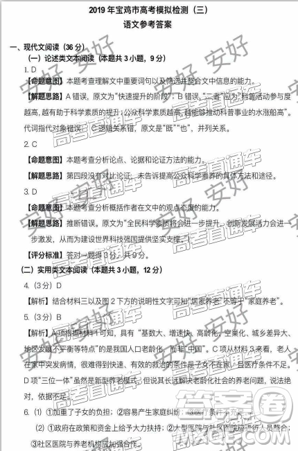 2019年宝鸡三模语文试题及参考答案