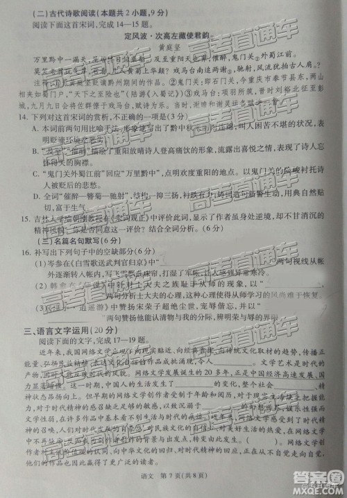 2019年宝鸡三模语文试题及参考答案