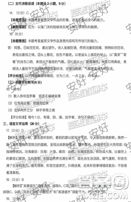 2019年宝鸡三模语文试题及参考答案