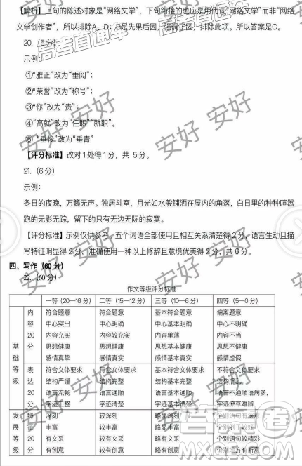 2019年宝鸡三模语文试题及参考答案