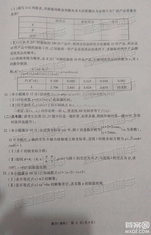 2019年宝鸡三模文数理数试题及参考答案