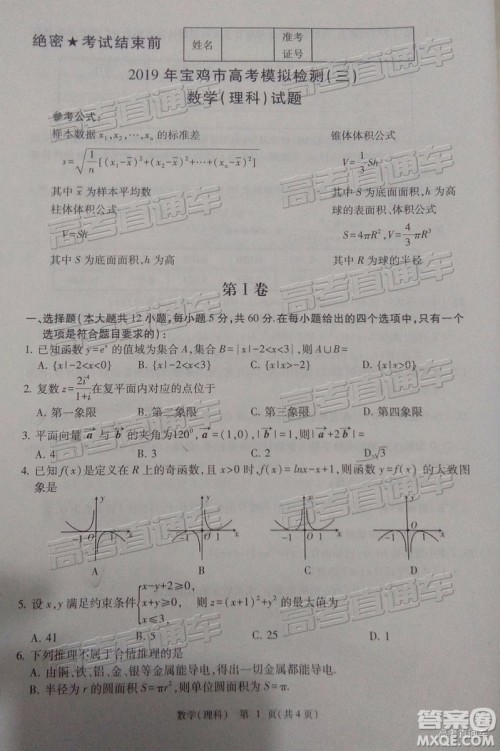 2019年宝鸡三模文数理数试题及参考答案