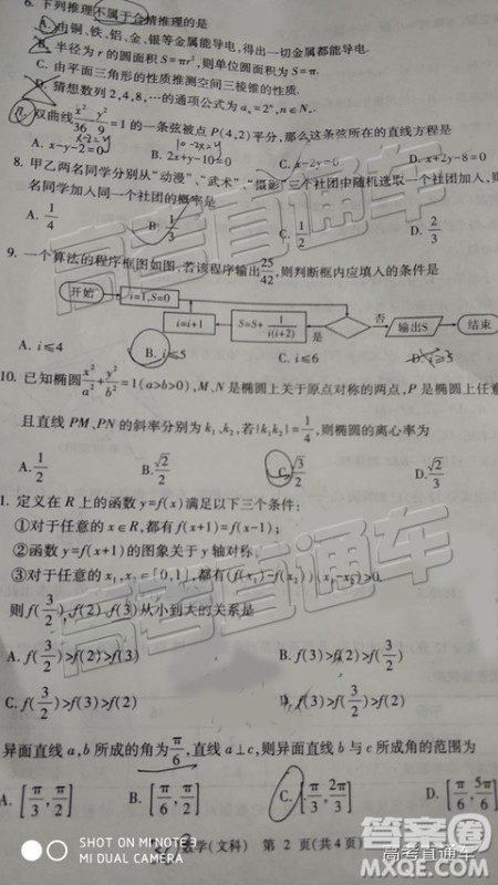 2019年宝鸡三模文数理数试题及参考答案