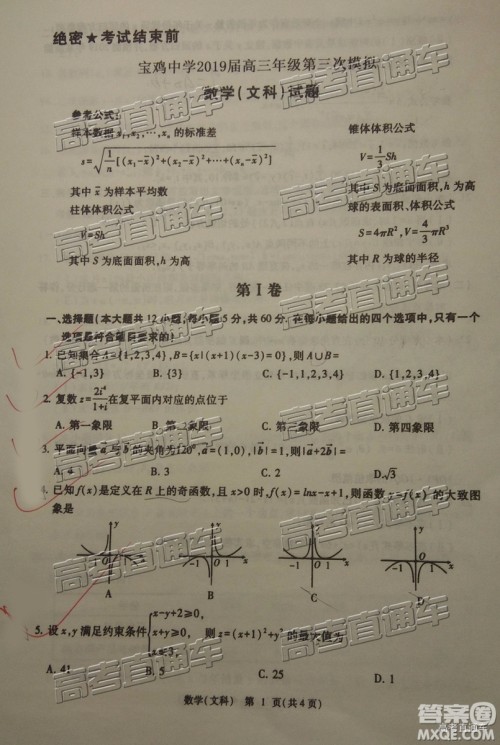 2019年宝鸡三模文数理数试题及参考答案